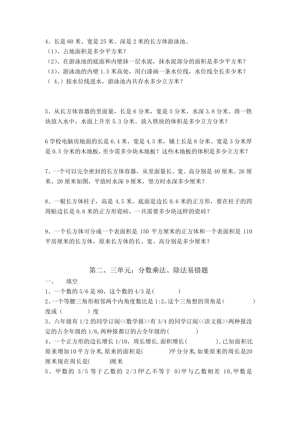 苏教版数学六年级上册易错题_第2页