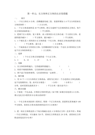 苏教版数学六年级上册易错题