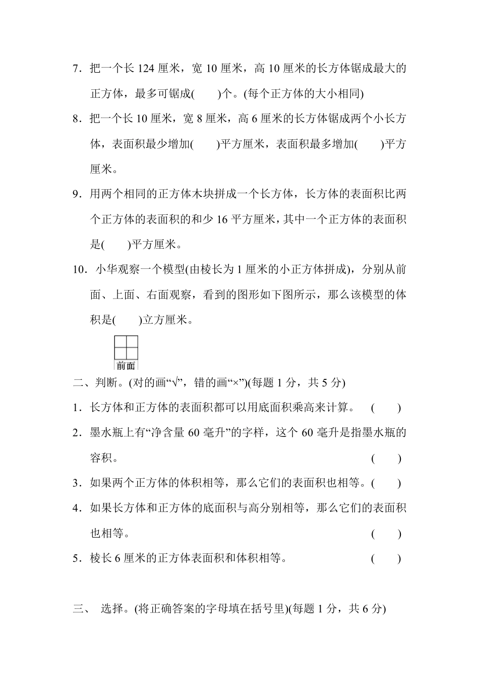 苏教版数学六年级上册第一单元测试卷_第2页