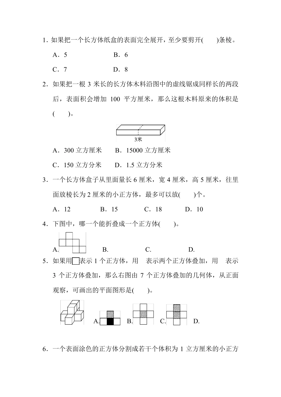 苏教版数学六年级上册第一单元测试卷_第3页