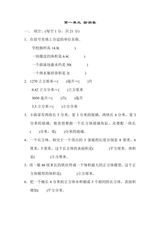 苏教版数学六年级上册第一单元测试卷