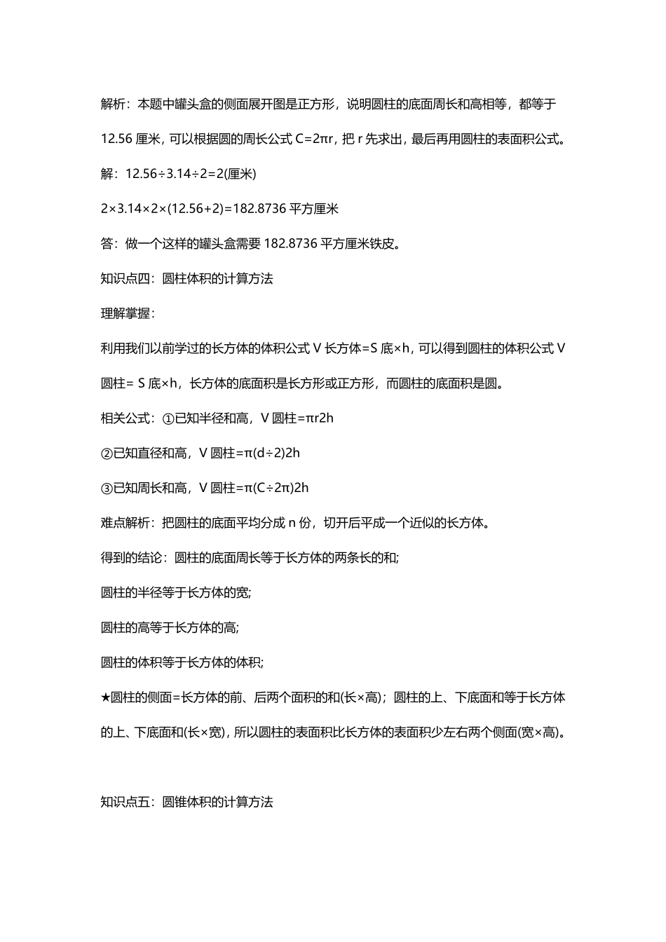 苏教版数学六年级下册期中知识点汇总复习_第3页