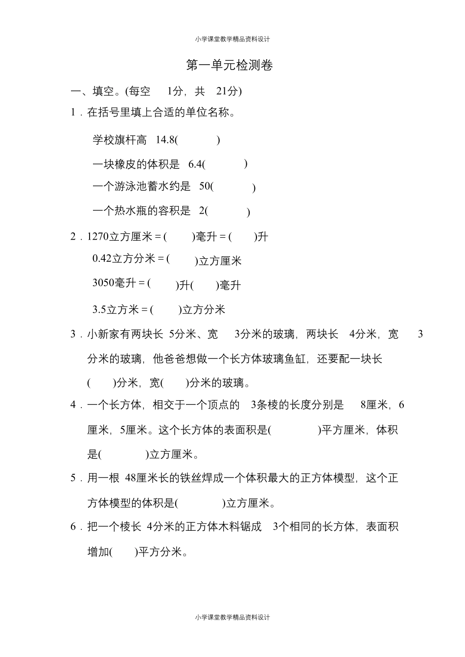 苏教版数学六年级上册第一单元测试卷1_第1页
