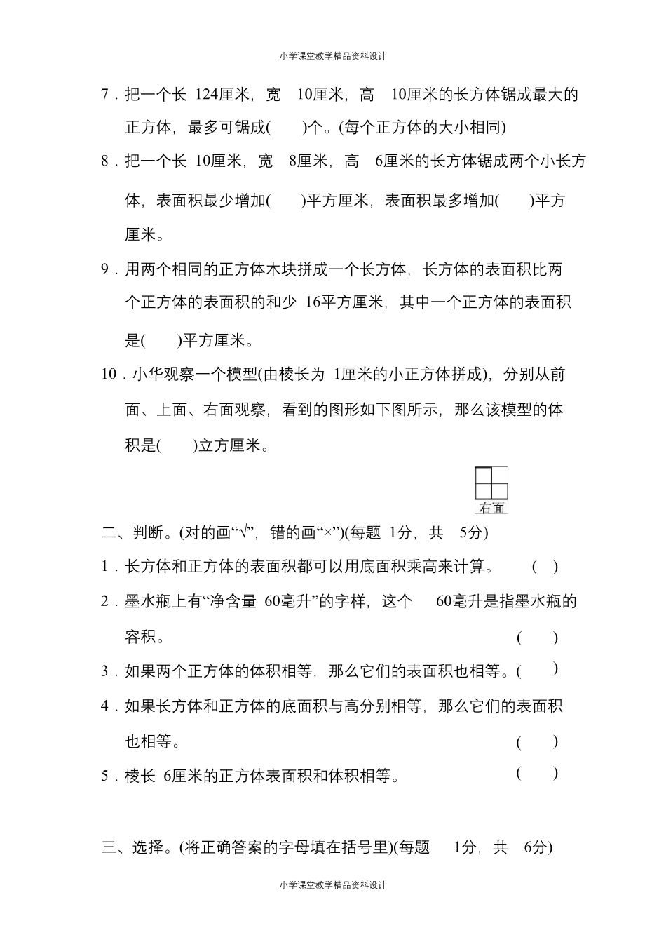 苏教版数学六年级上册第一单元测试卷1_第2页