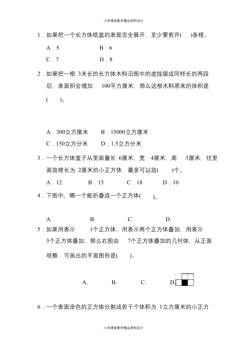 苏教版数学六年级上册第一单元测试卷1_第3页