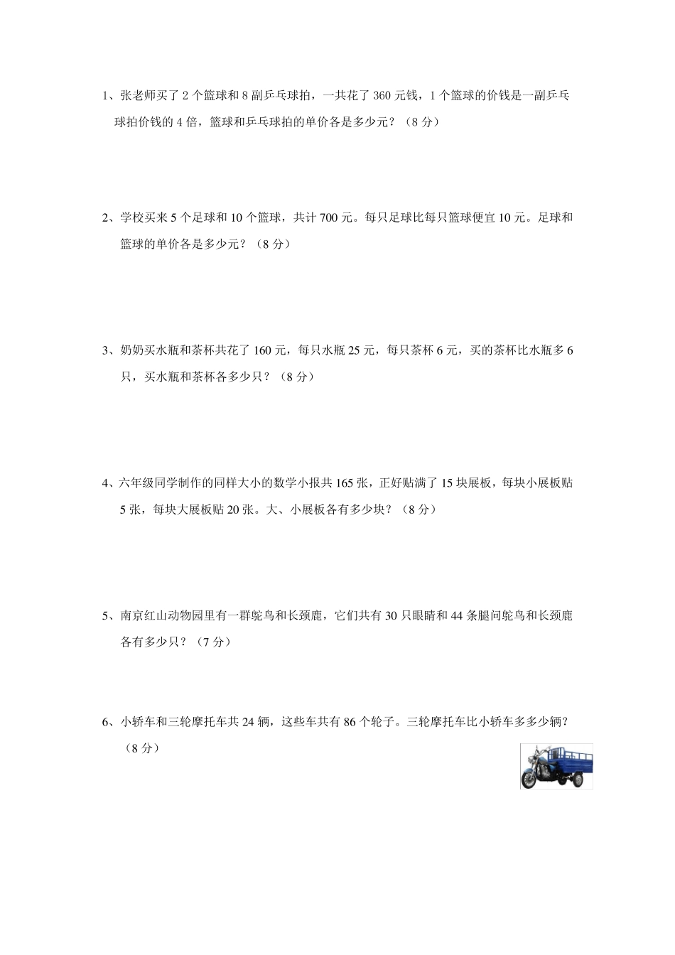 苏教版数学六年级解决问题的策略_第2页