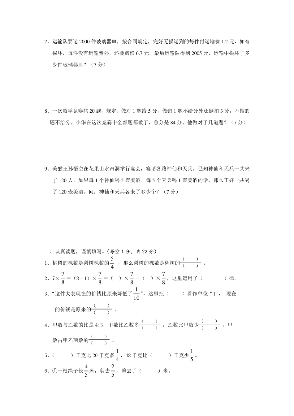 苏教版数学六年级解决问题的策略_第3页