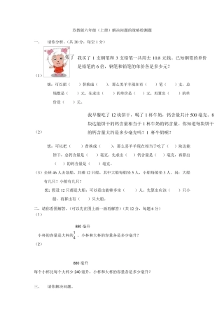 苏教版数学六年级解决问题的策略