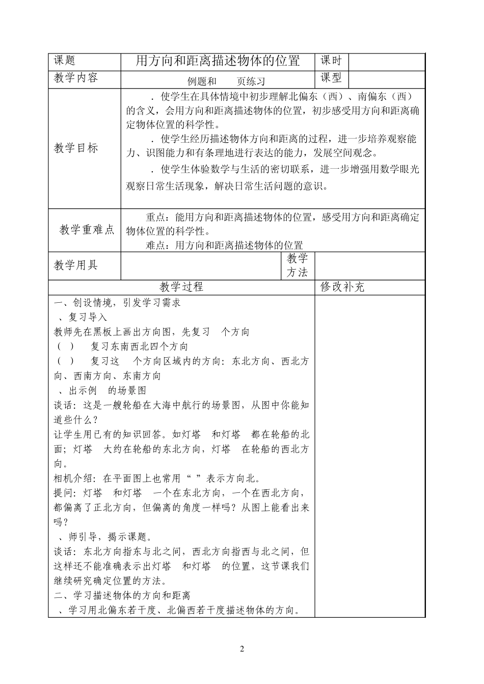 苏教版数学六年级下册第四单元单元计划及教案_第2页