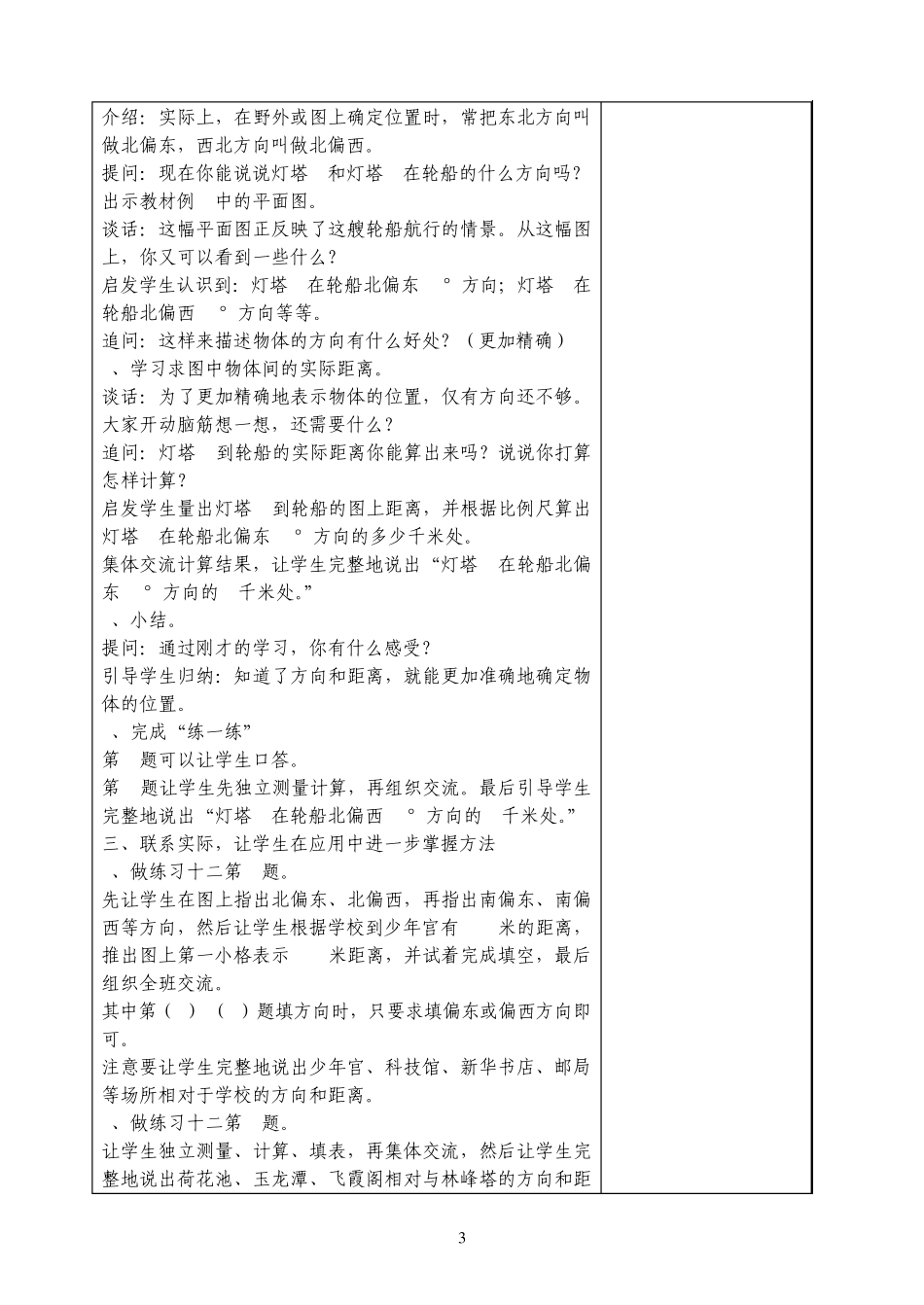 苏教版数学六年级下册第四单元单元计划及教案_第3页