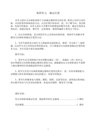 苏教版数学六年级下册第四单元单元计划及教案