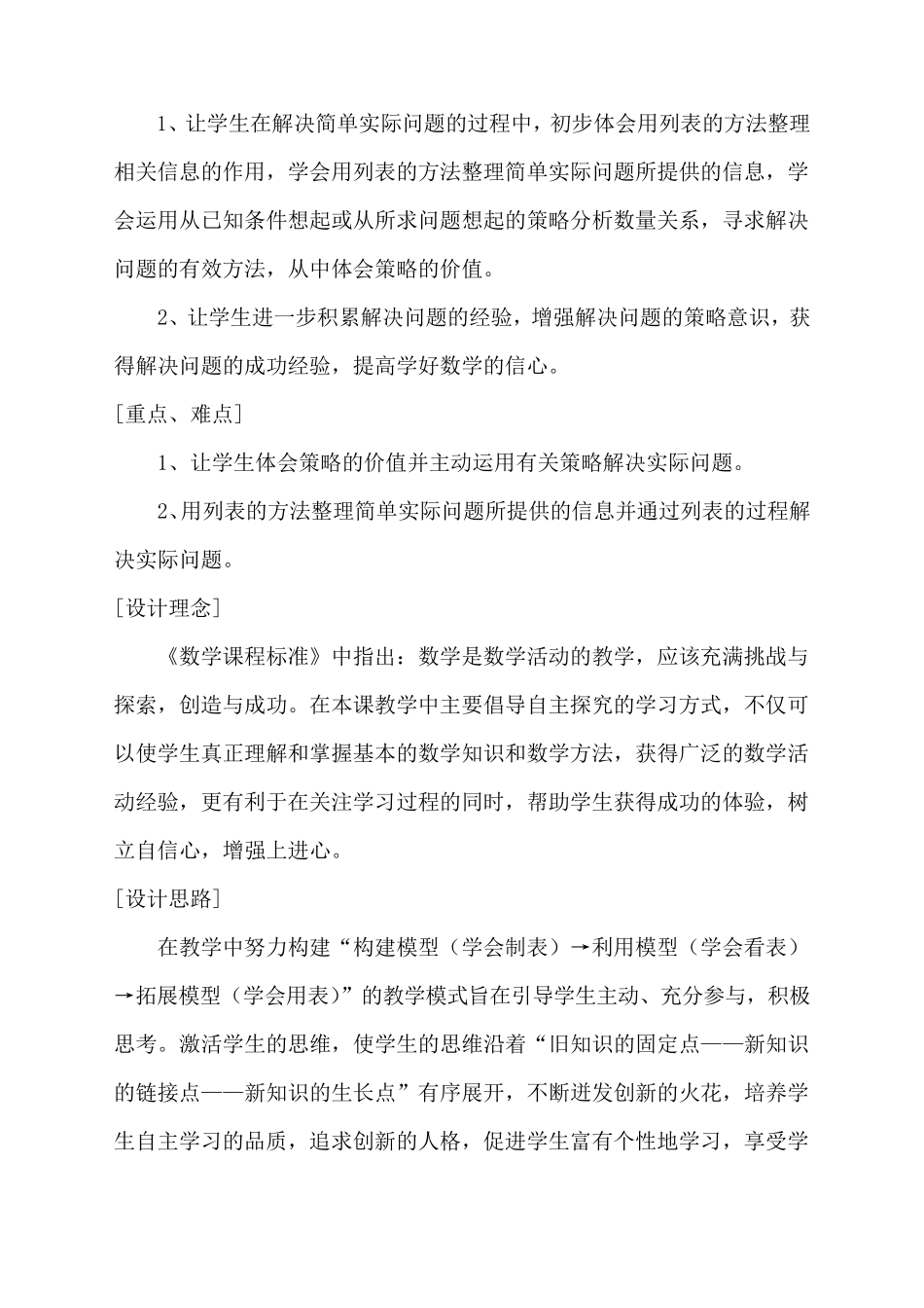 苏教版数学四年级上册《解决问题的策略》教学设计_第2页