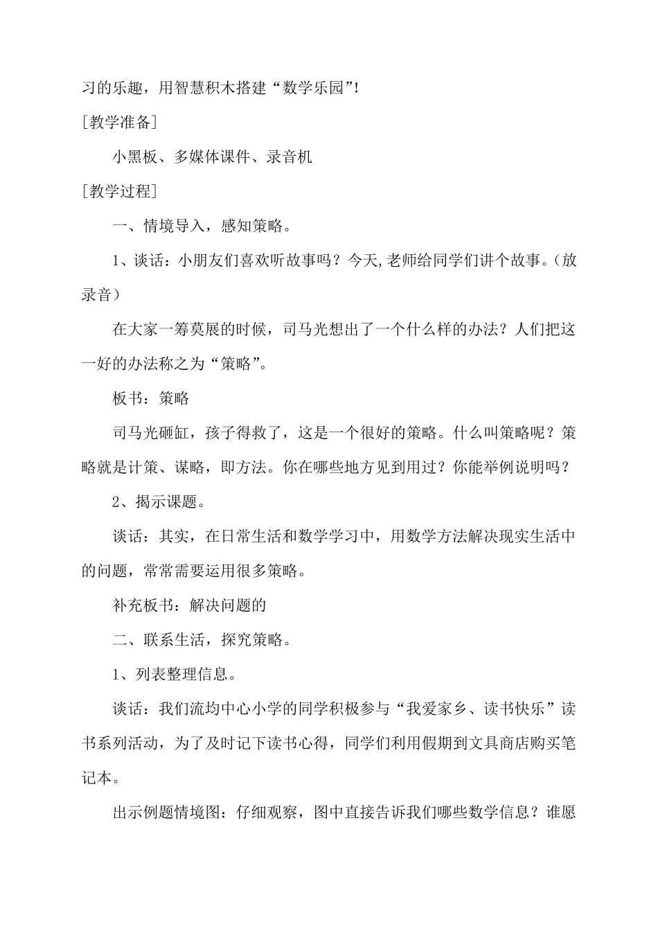 苏教版数学四年级上册《解决问题的策略》教学设计_第3页