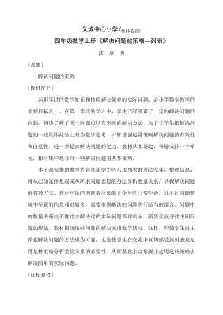 苏教版数学四年级上册《解决问题的策略》教学设计