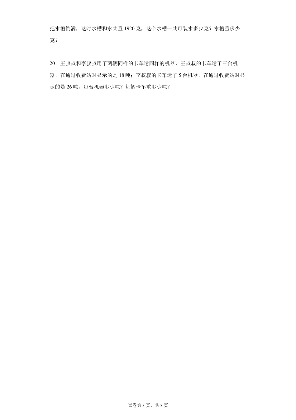 苏教版数学四年级上册《应用题》专项训练卷及答案_第3页