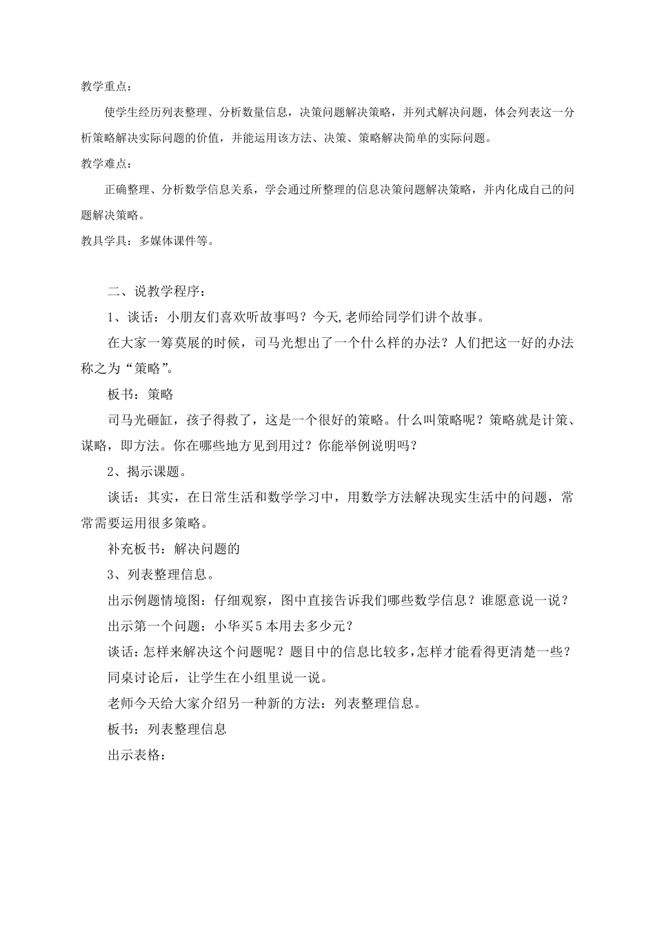 苏教版数学四年级上册《解决问题的策略》说课稿_第2页