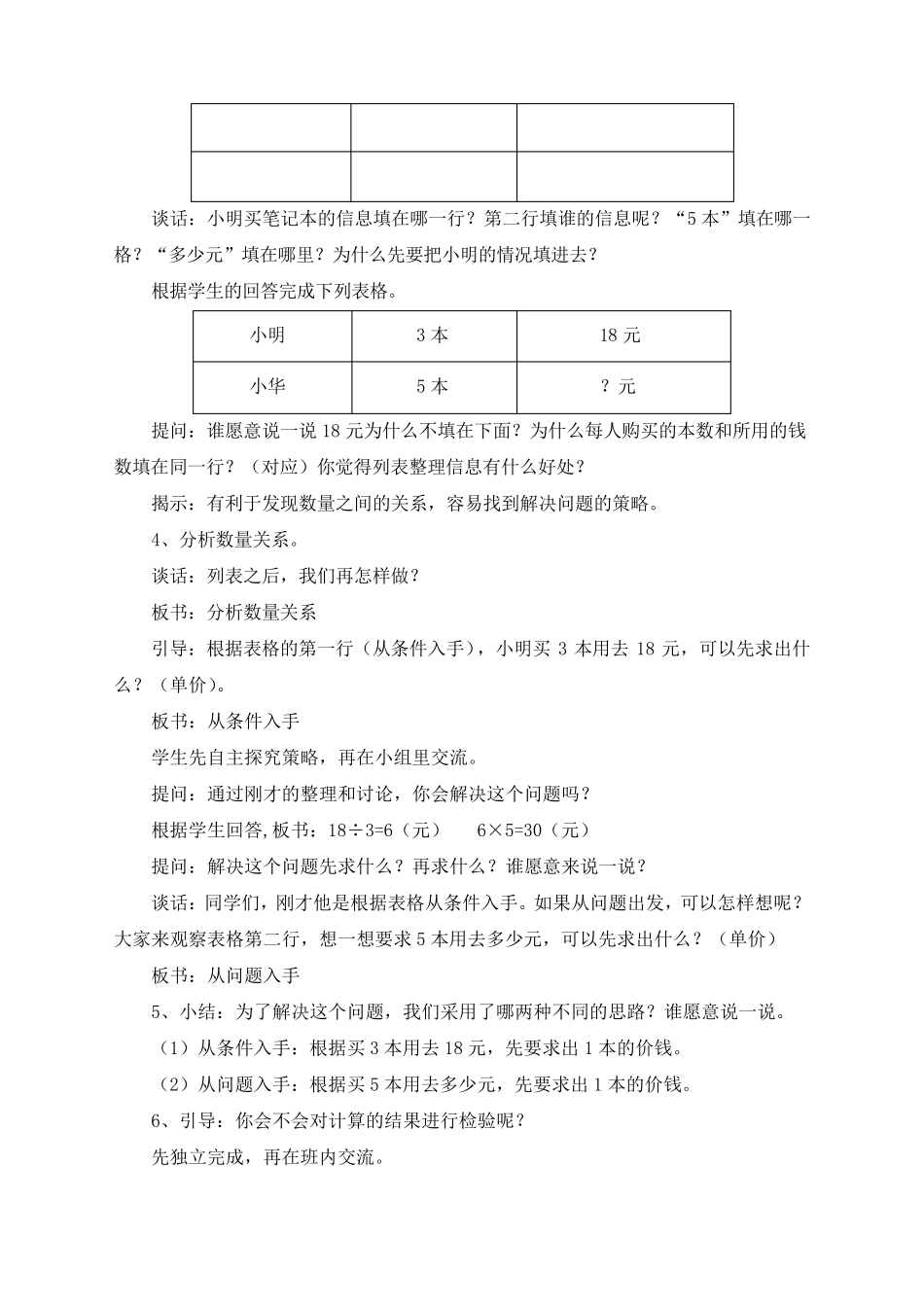 苏教版数学四年级上册《解决问题的策略》说课稿_第3页