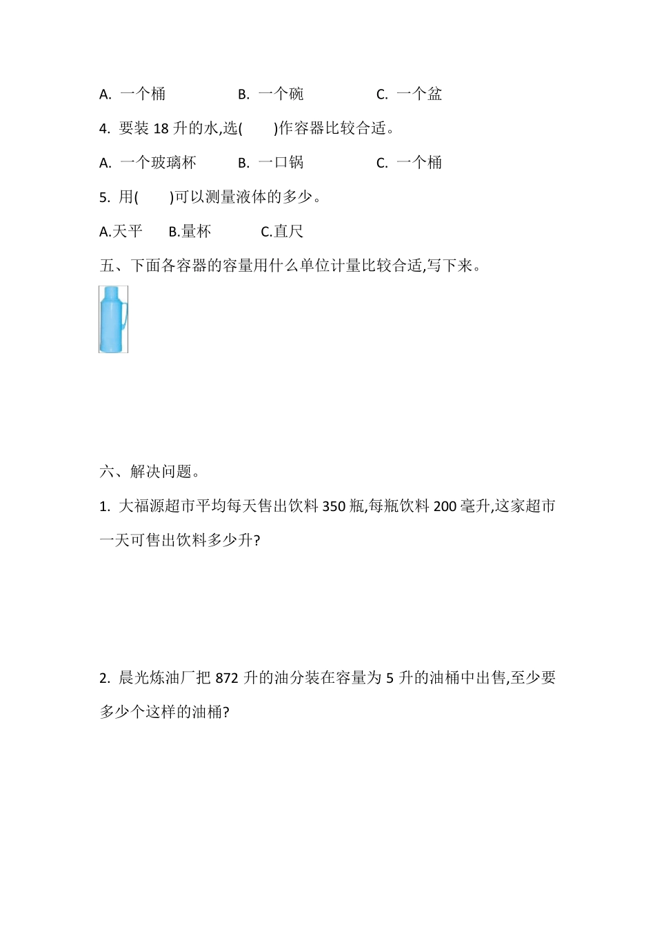 苏教版数学四年级上册全册各单元测试题_第2页