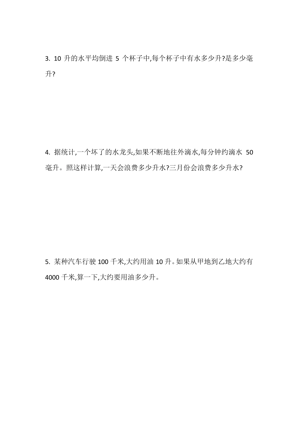 苏教版数学四年级上册全册各单元测试题_第3页