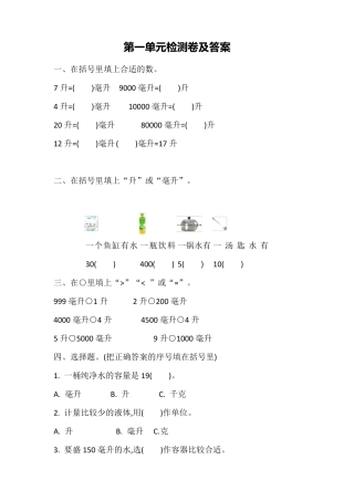 苏教版数学四年级上册全册各单元测试题