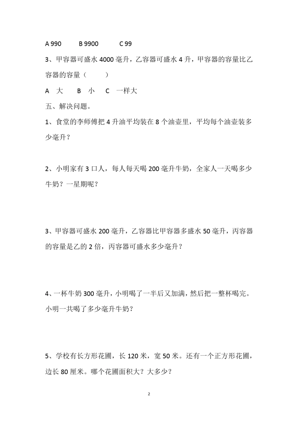苏教版数学四年级上册全册练习题_第2页