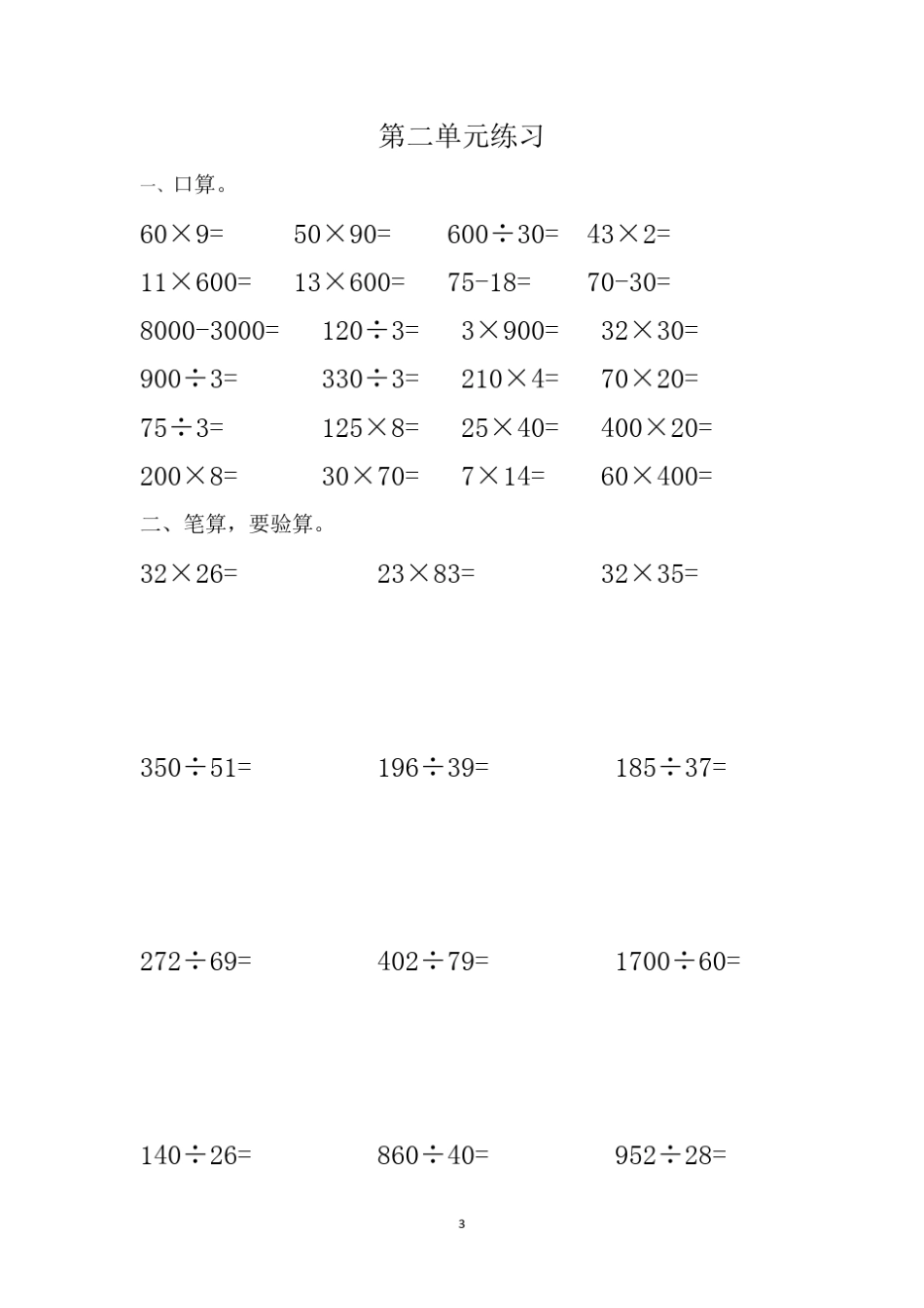 苏教版数学四年级上册全册练习题_第3页