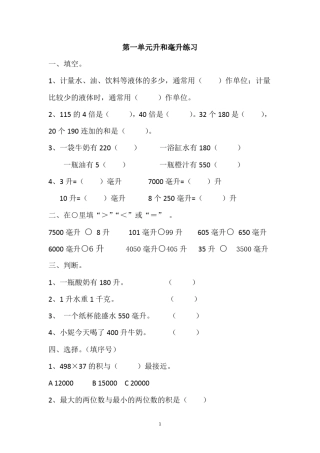 苏教版数学四年级上册全册练习题