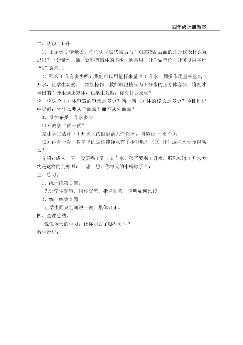 苏教版数学四年级上册全册教案_第2页
