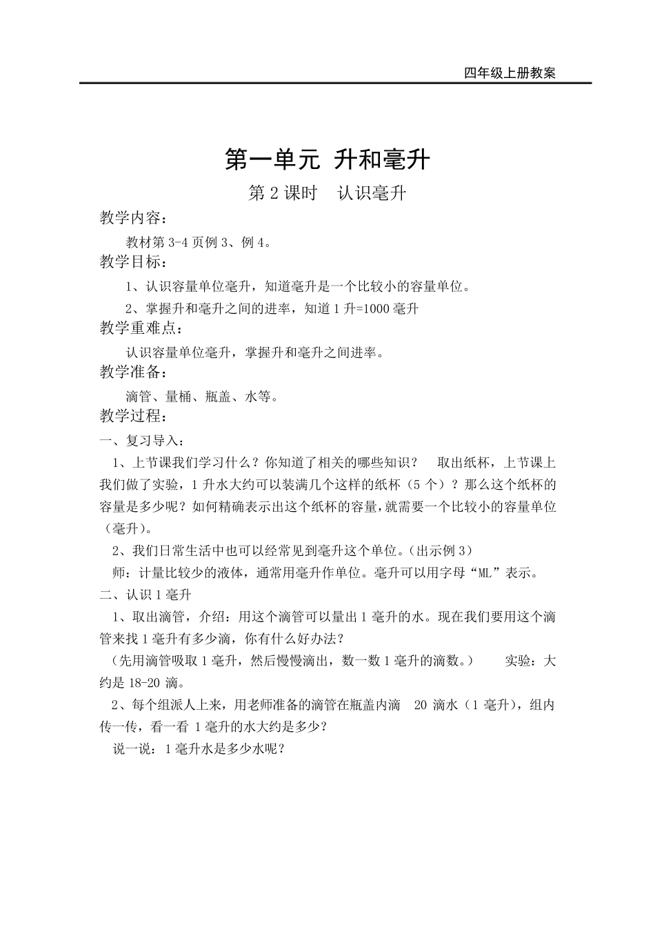 苏教版数学四年级上册全册教案_第3页