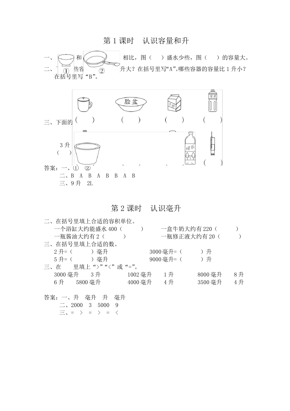 苏教版数学四年级上册各单元配套练习_第1页