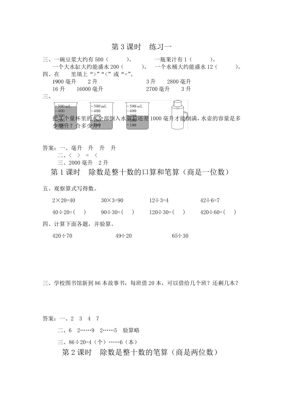 苏教版数学四年级上册各单元配套练习_第2页
