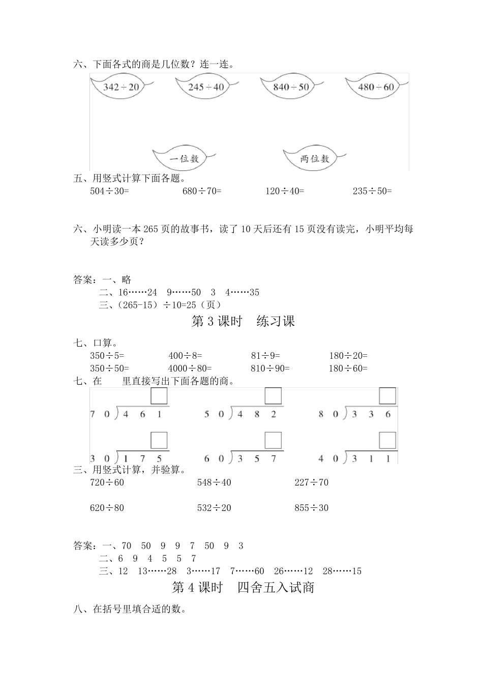 苏教版数学四年级上册各单元配套练习_第3页