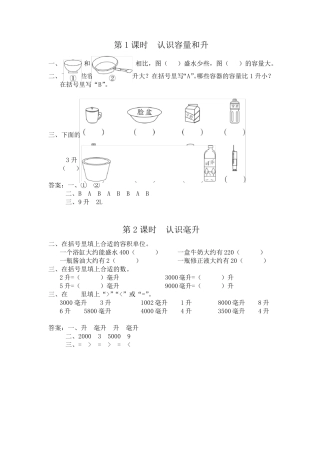 苏教版数学四年级上册各单元配套练习