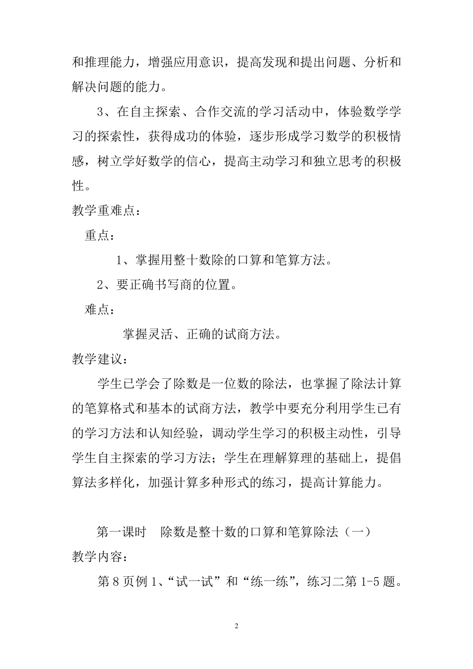 苏教版数学四年级上册第二单元两、三位数除以两位数教案_第2页