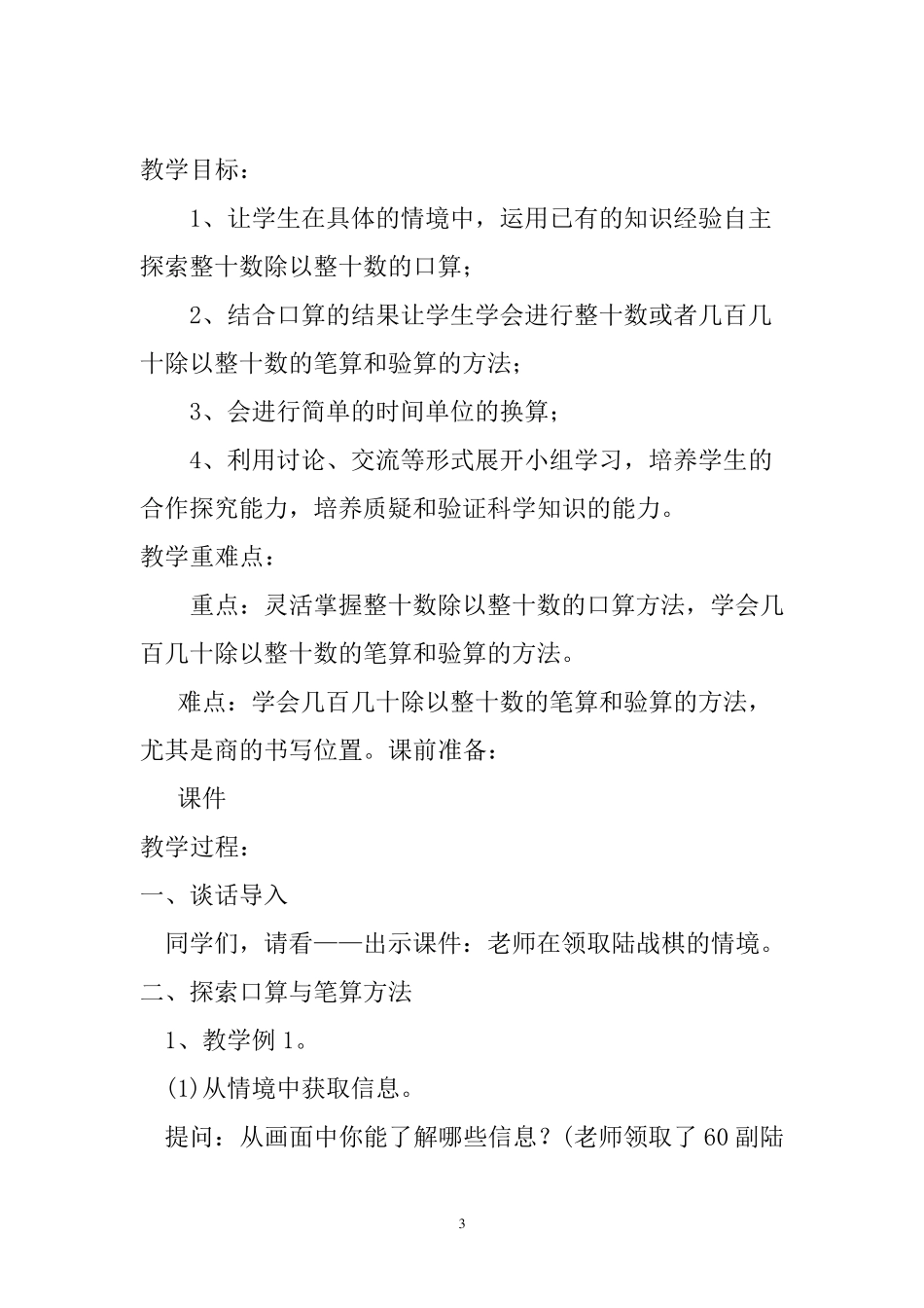 苏教版数学四年级上册第二单元两、三位数除以两位数教案_第3页