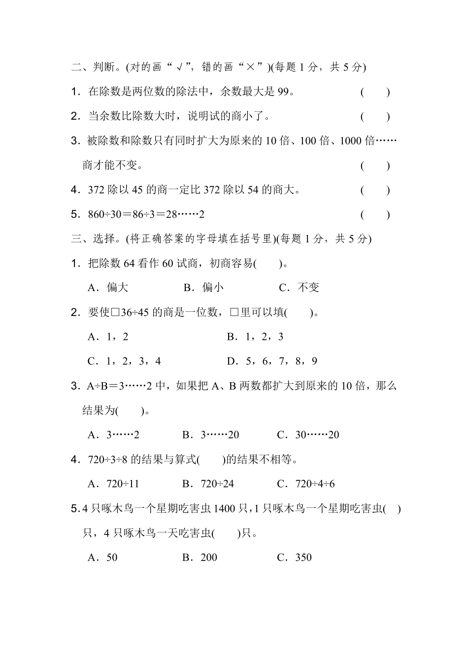 苏教版数学四年级上册第二单元检测卷(及答案)_第2页