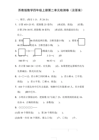 苏教版数学四年级上册第二单元检测卷(及答案)