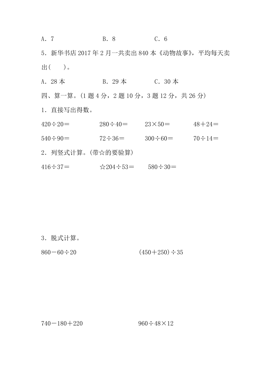 苏教版数学四年级上册第二单元测试卷及答案(共3份)_第3页