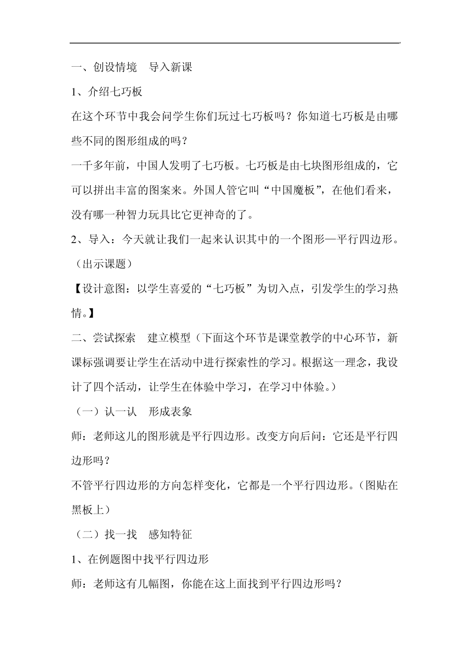 苏教版数学四年级下册《认识平行四边形》说课稿_第2页