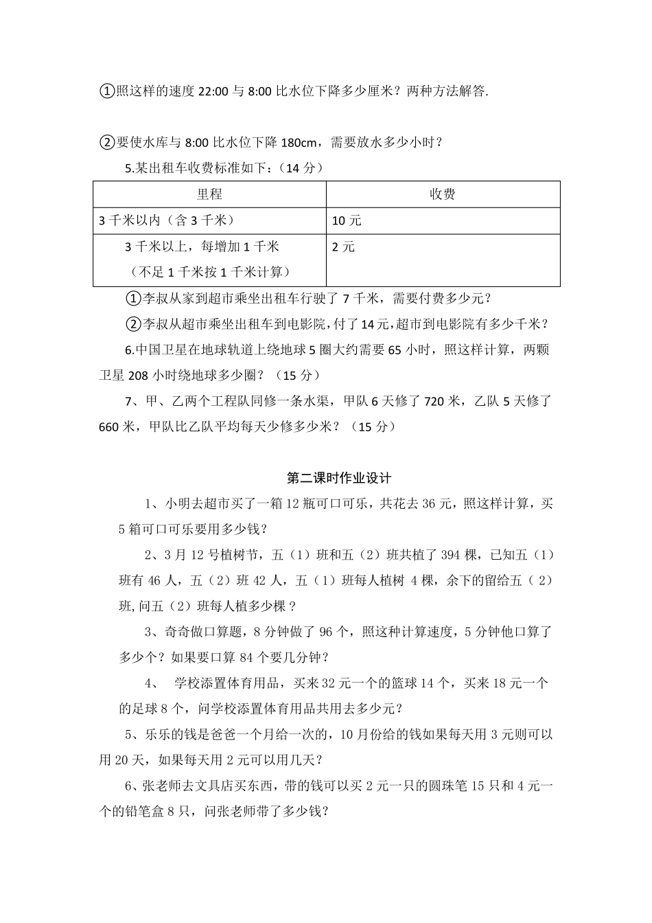 苏教版数学四年级上册解决问题的策略单元作业设计_第3页