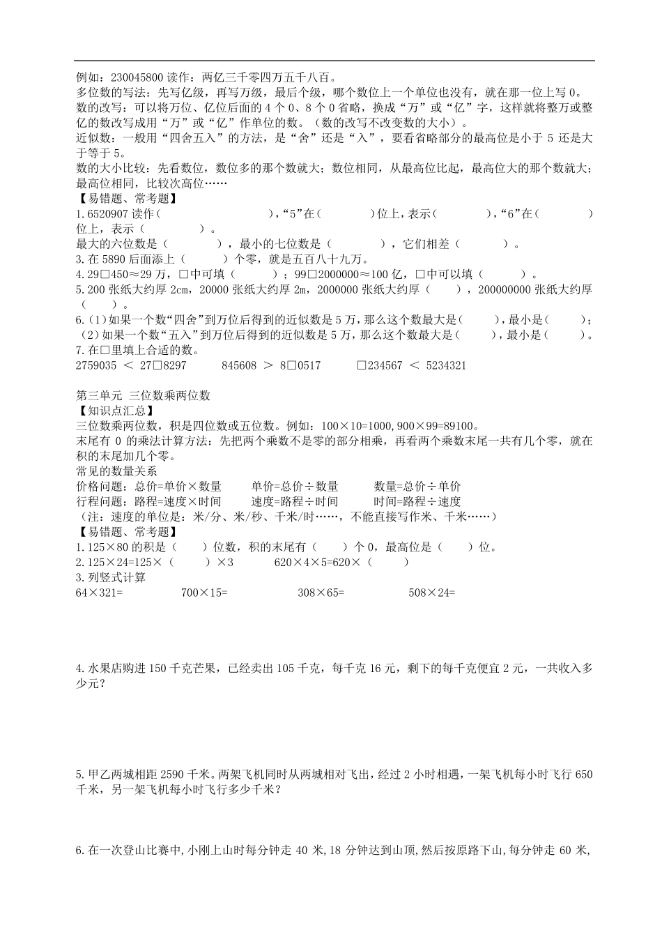 苏教版数学四年级下册期末知识点总结_第2页