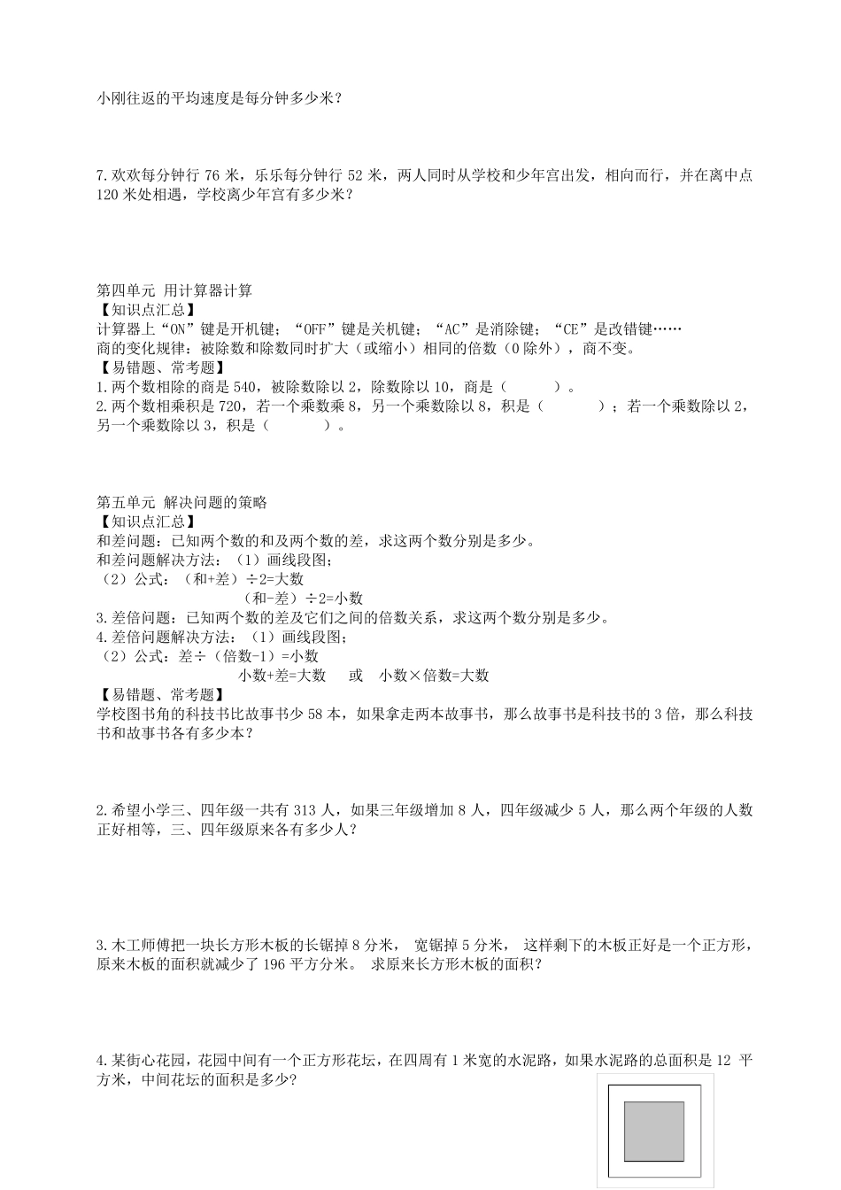 苏教版数学四年级下册期末知识点总结_第3页