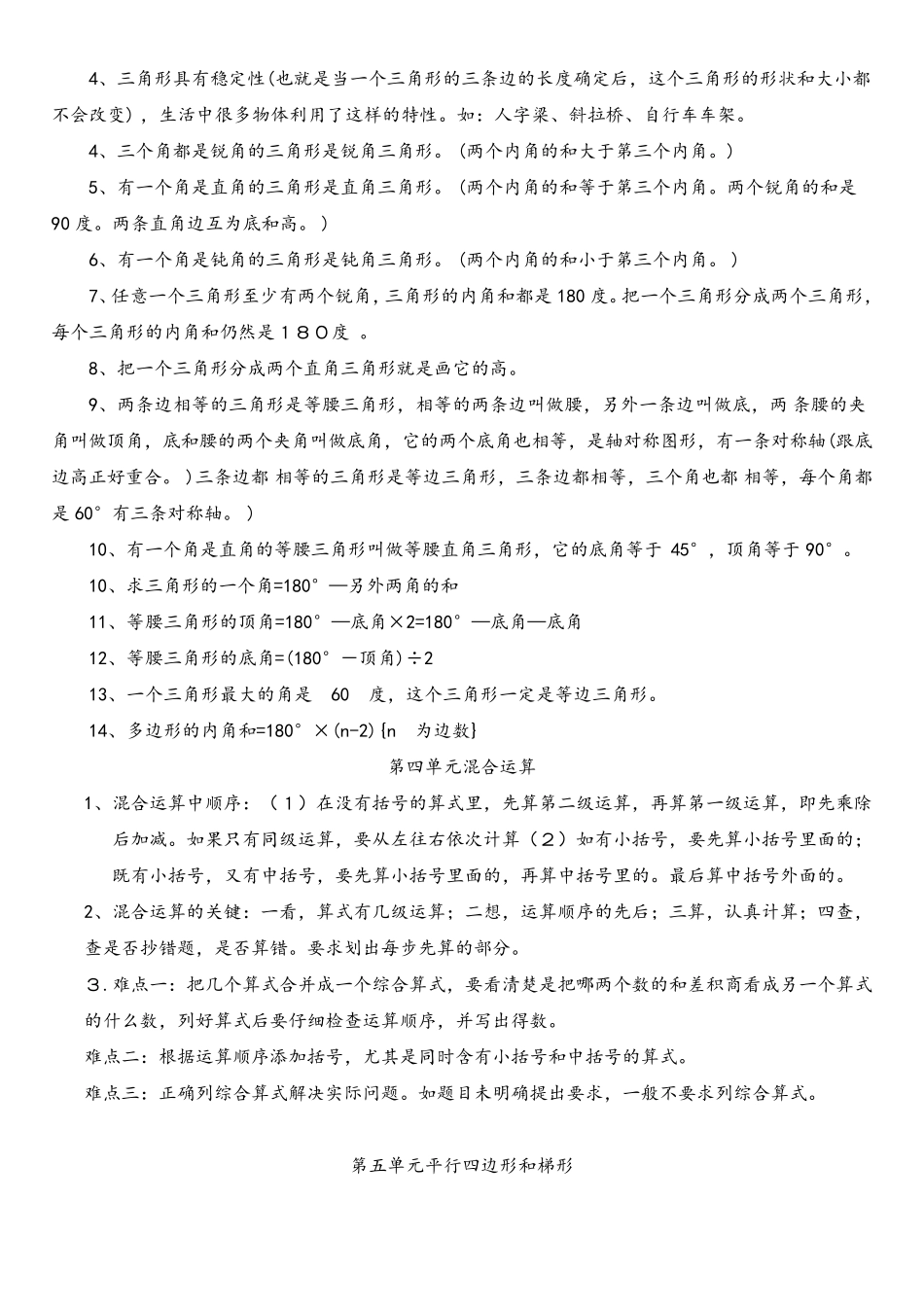苏教版数学四年级下册知识点201406_第2页