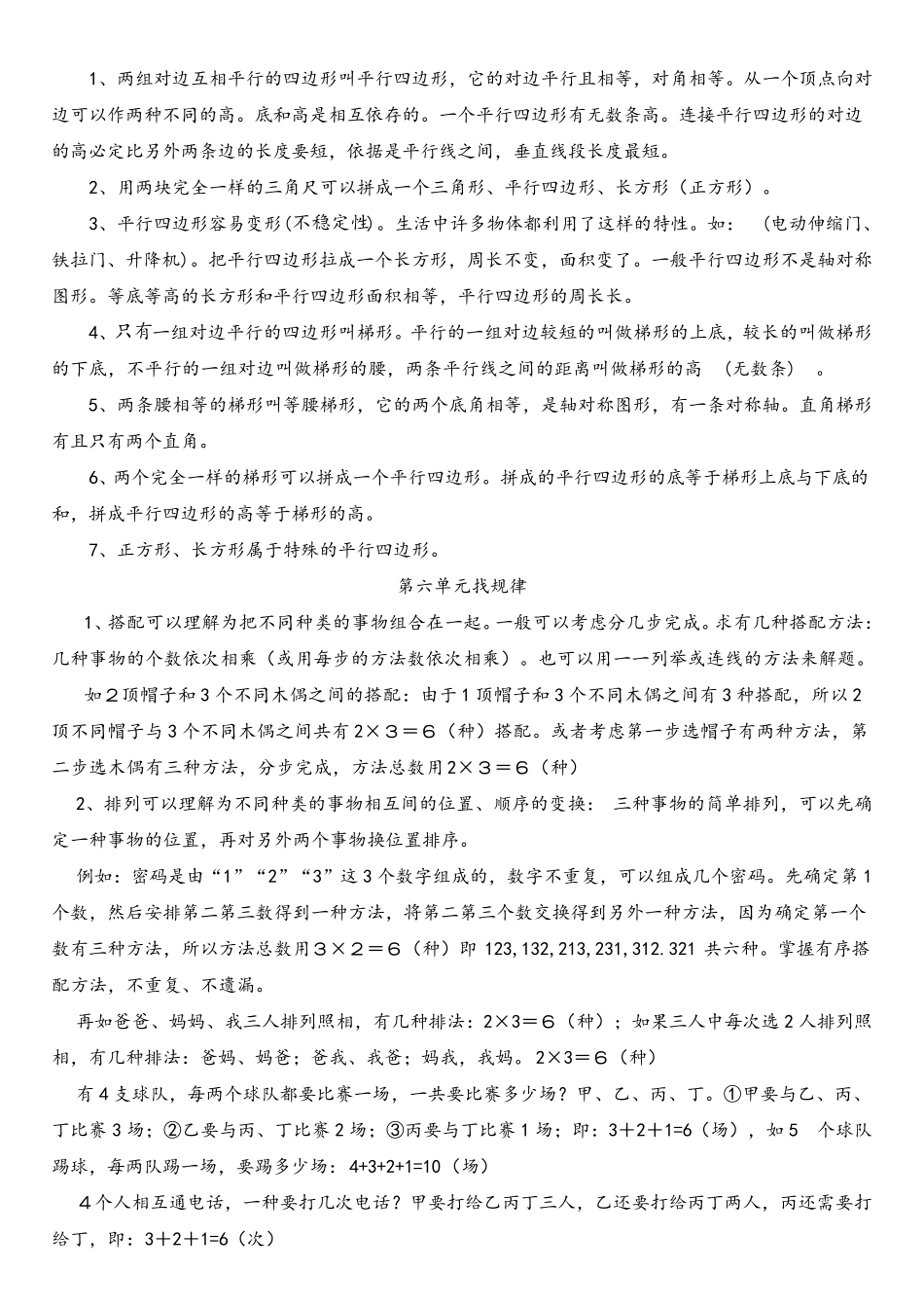 苏教版数学四年级下册知识点201406_第3页