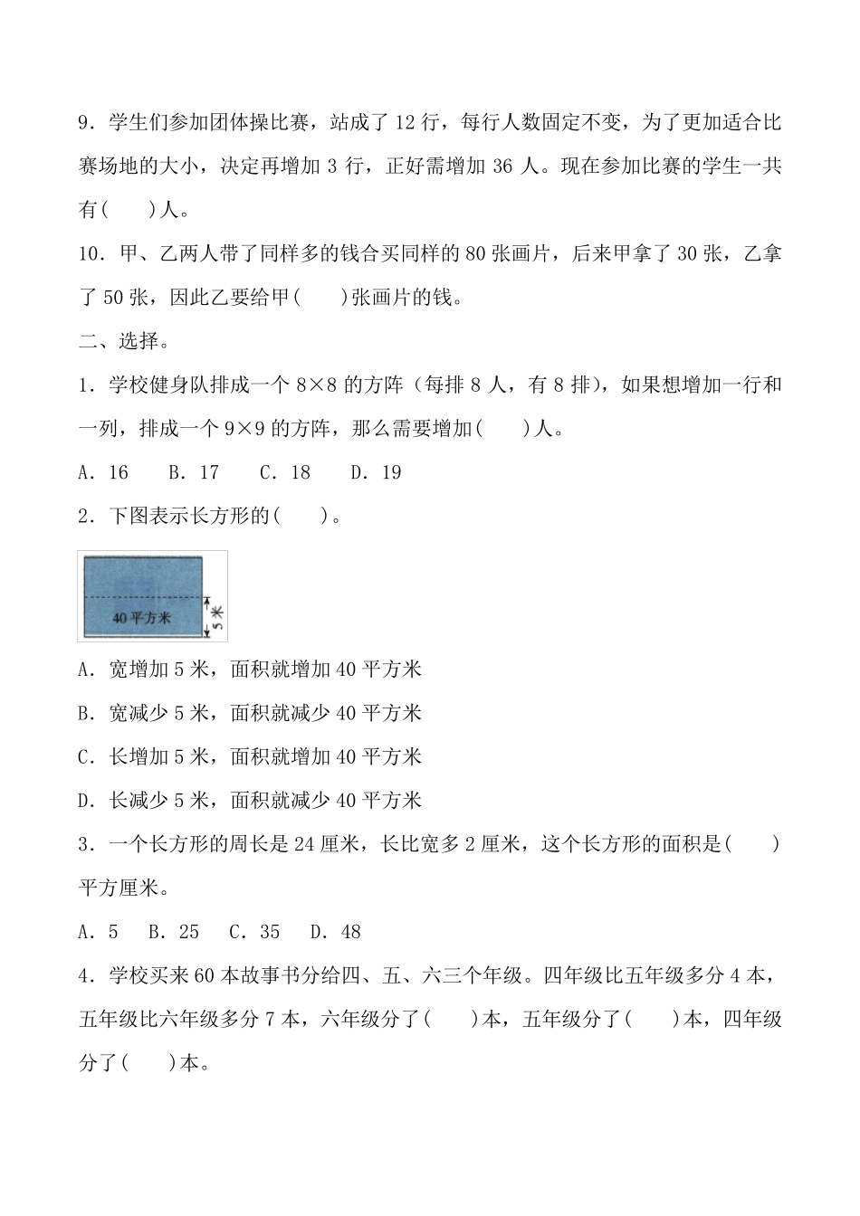 苏教版数学四年级下册第五单元解决问题的策略测试提优卷_第2页