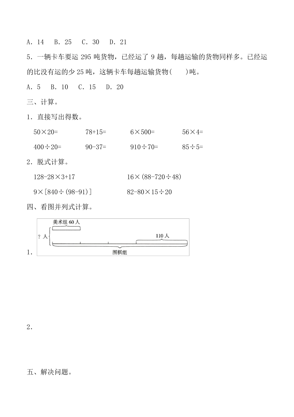 苏教版数学四年级下册第五单元解决问题的策略测试提优卷_第3页