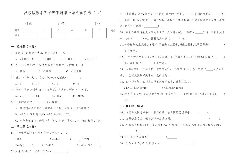 苏教版数学小学五年级下册单元检测试题附答案_第1页