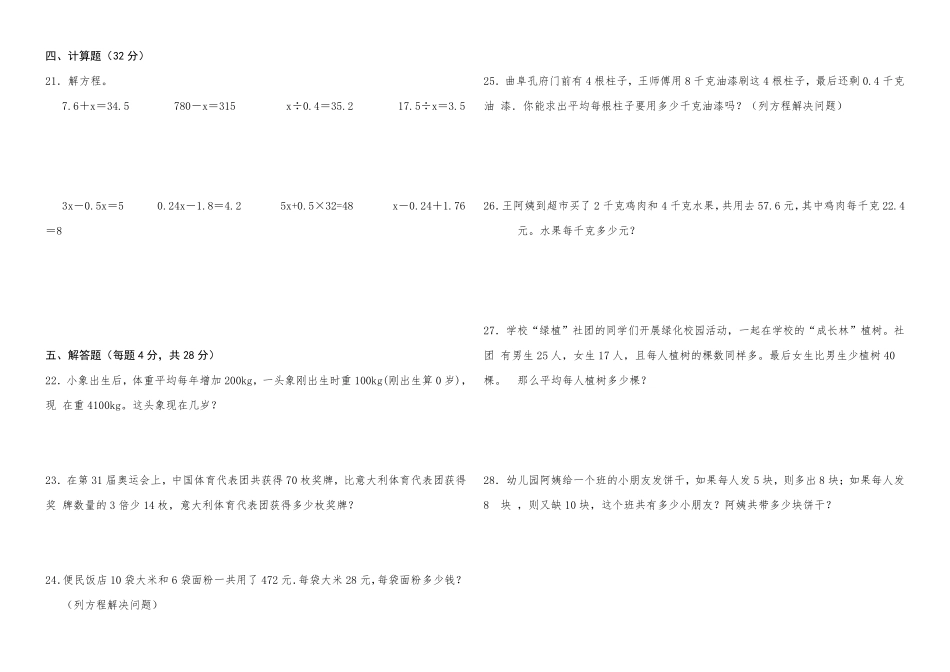 苏教版数学小学五年级下册单元检测试题附答案_第2页