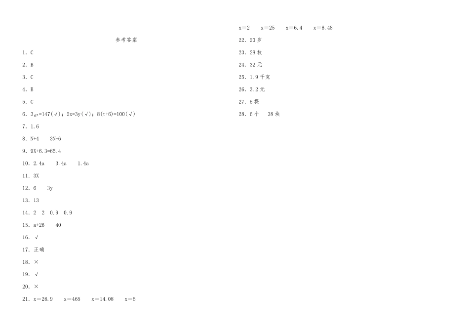 苏教版数学小学五年级下册单元检测试题附答案_第3页