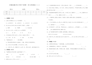 苏教版数学小学五年级下册单元检测试题附答案